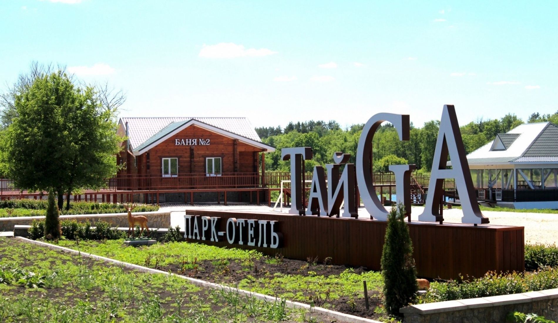 Парк-отель «ТайGA» Воронежская область, фото 22