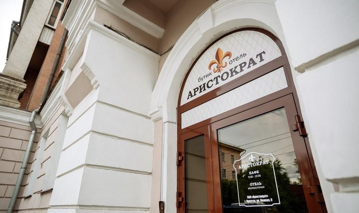  Бутик-отель «Аристократ» Иркутская область, фото 3