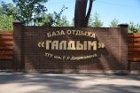 Recreation center «Galdyim» Tambov oblast