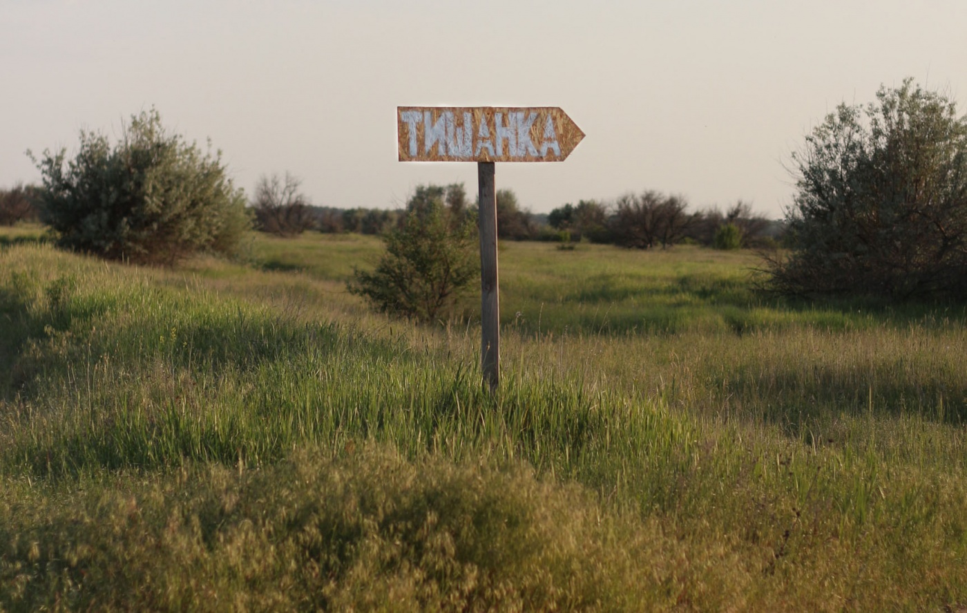Турбаза «Тишанка» Волгоградская область, фото 2