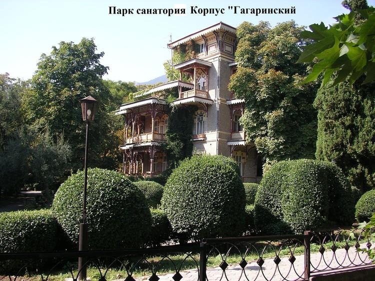 Санаторий «Гурзуфский» Республика Крым, фото 3