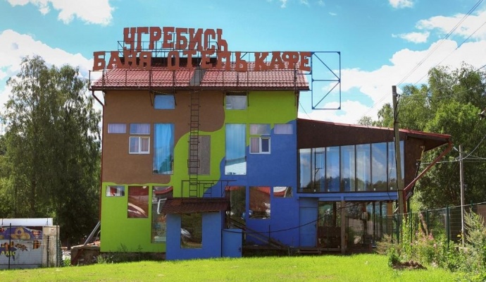Recreation center «Ugrebis»
Leningrad oblast