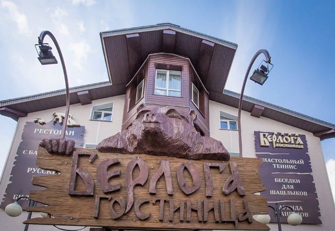 Гостиница «Берлога» Кемеровская область, фото 3