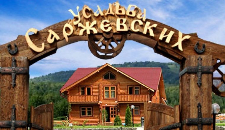 Recreation center «Usadba Sarjevskih» Altai Krai 