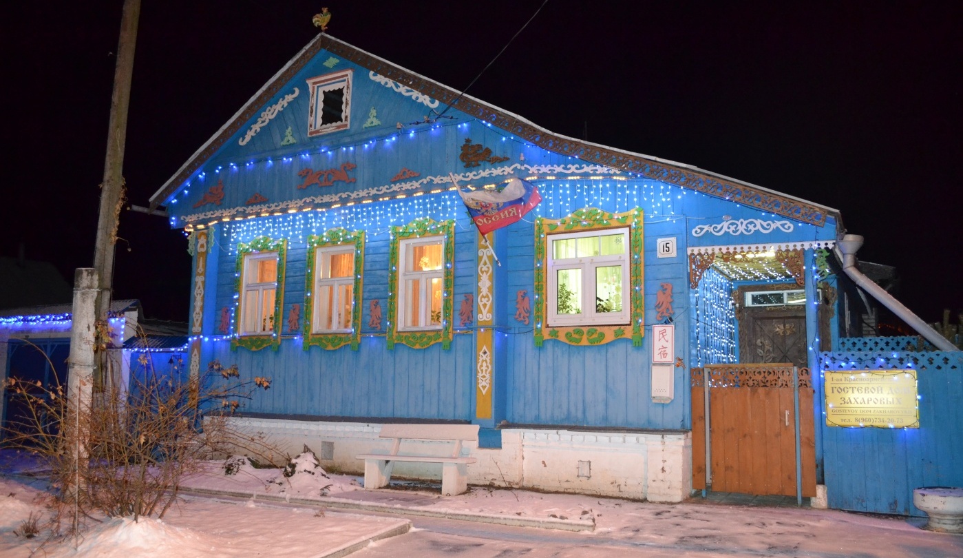 Гостевой дом Захаровых Владимирская область, фото 5