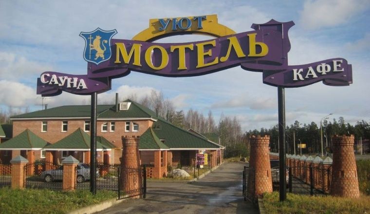 Motel «Uyut» Vladimir oblast 