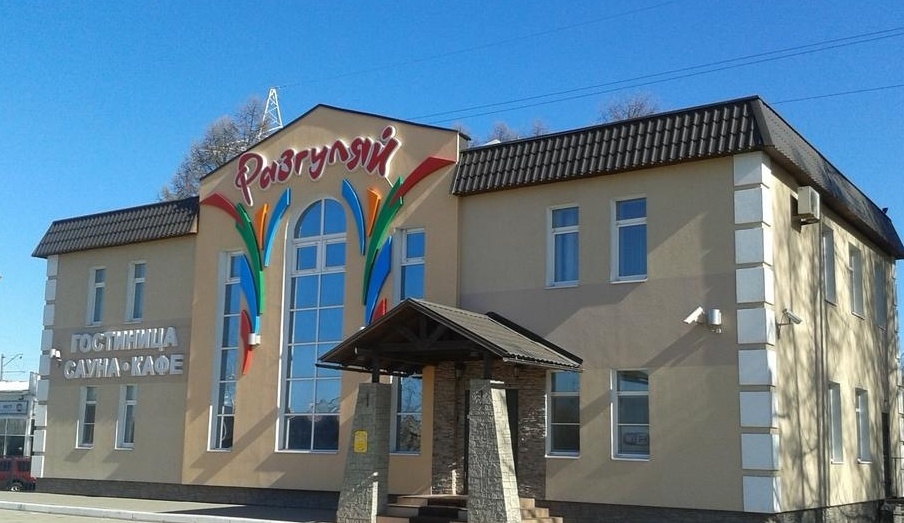 Гостиница «Разгуляй» Рязанская область, фото 1