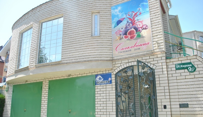 Гостевой дом «Смоковница» Краснодарский край, фото 1