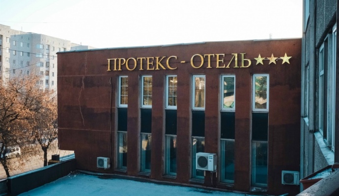 Отель «Протекс-отель»
Свердловская область