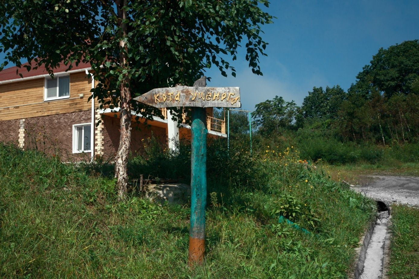 База отдыха «Лукоморье» Приморский край, фото 13