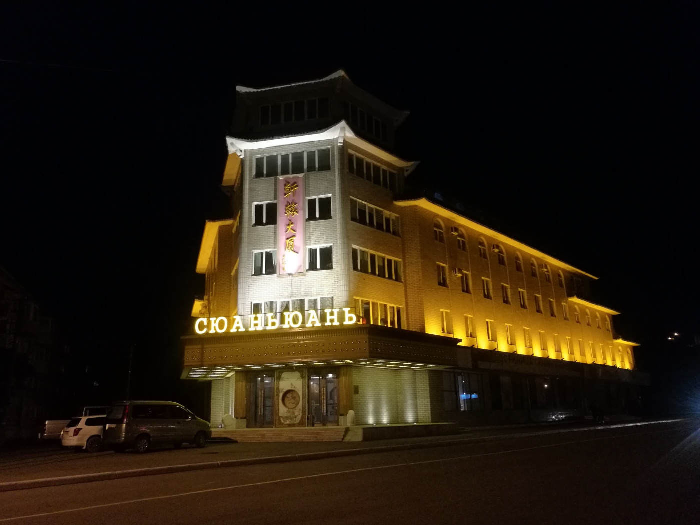  Отель «Сюань-Юань» Приморский край, фото 2