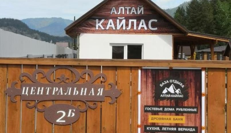 Гостевой дом «Алтай-Кайлас» Республика Алтай, фото 1