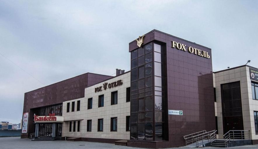  Отель «FOX» Алтайский край, фото 1