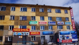 Мини-отель «АМТО» Камчатский край