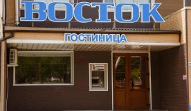 Hotel «Vostok» Primorsky Krai