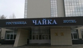 Hotel «CHayka» Khabarovsk Krai