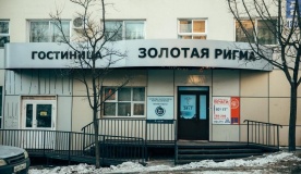 Гостиница «Золотая Ригма» Хабаровский край