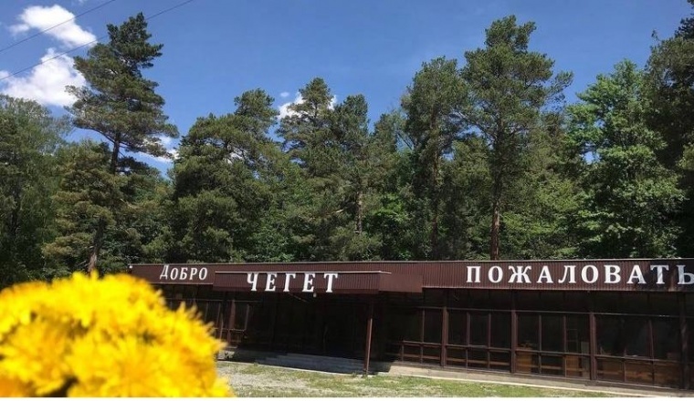 Recreation center «CHeget» Karachay-Cherkess Republic 