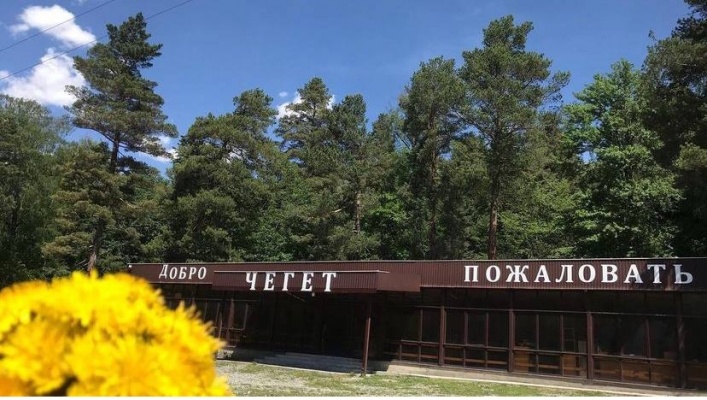 Recreation center «CHeget»
Karachay-Cherkess Republic