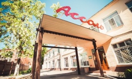  «Ассоль» гостинично-ресторанный комплекс Ростовская область