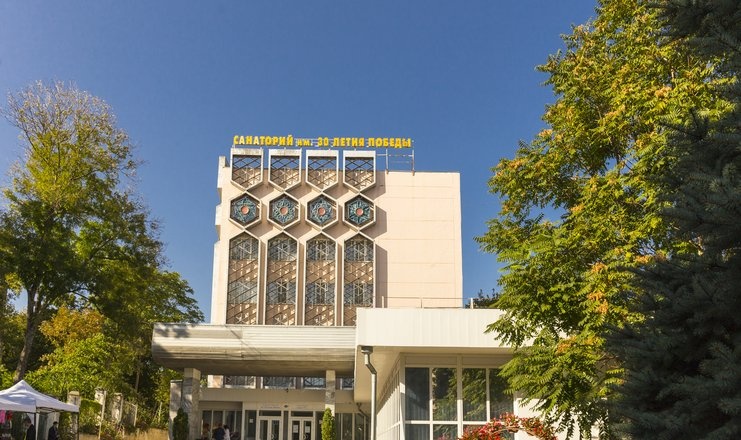  ЛПУ "Санаторий им. 30-летия Победы" Ставропольский край, фото 1