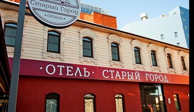  «Старый город» отель Челябинская область 