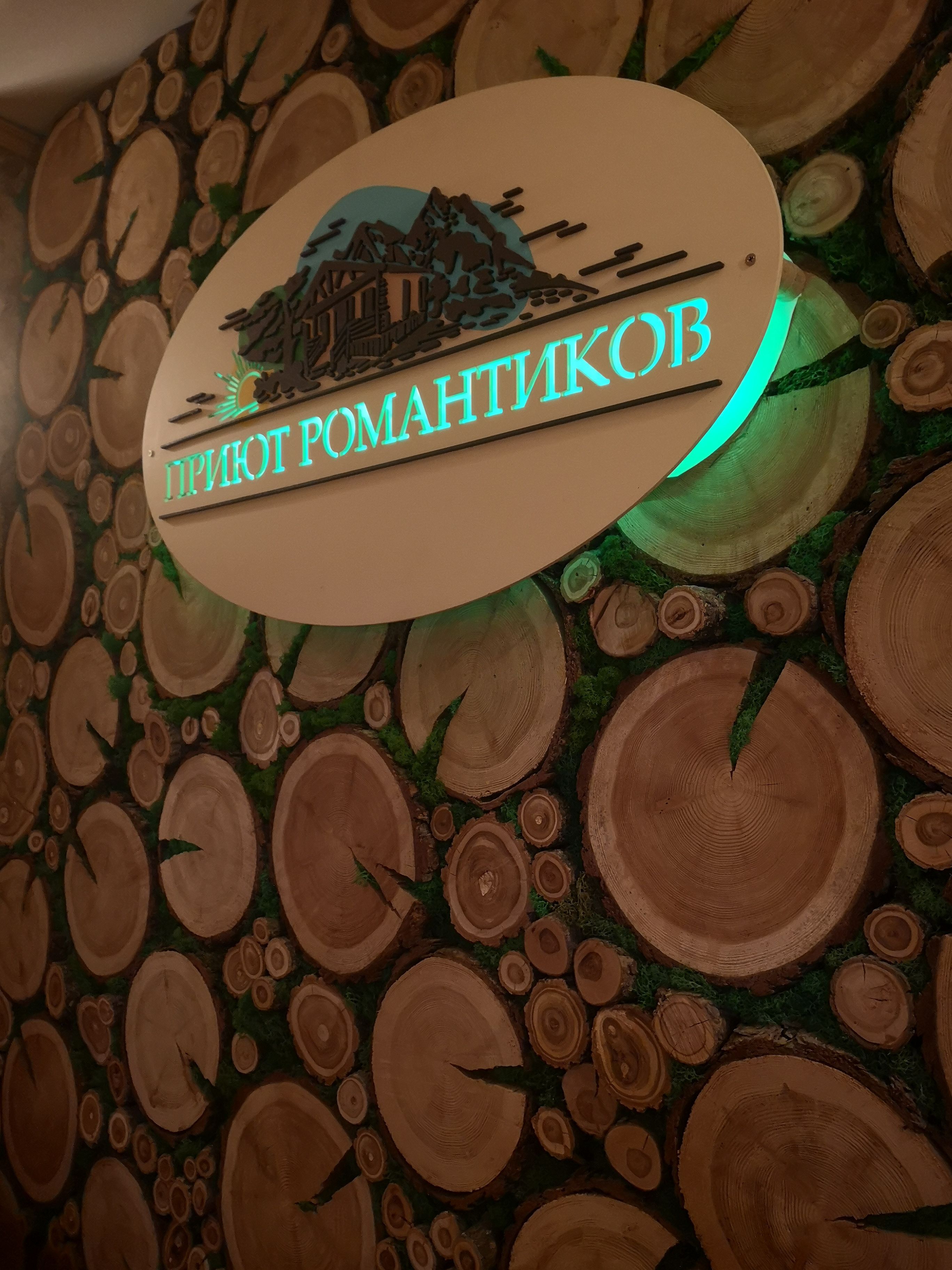 Турбаза «Приют Романтиков» Республика Алтай,
 фото
 отзыв 8