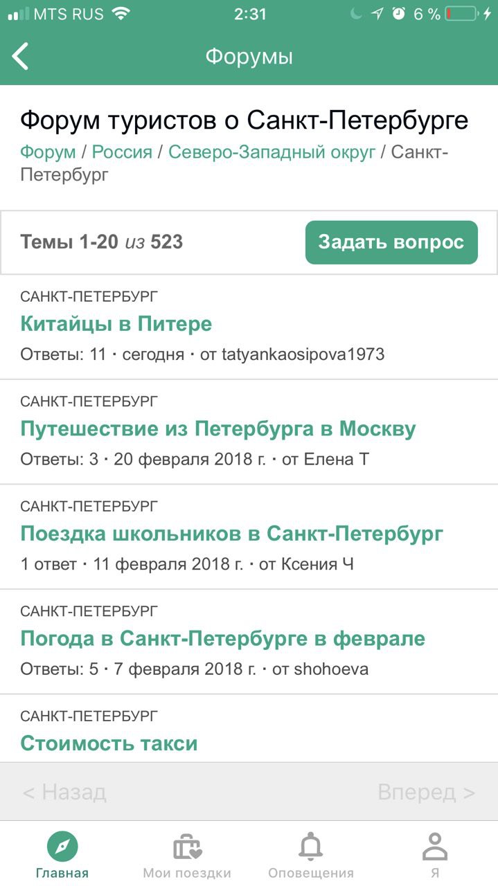 tripadvisor форум туристов спб